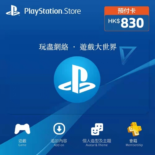 PSN港服点卡830港币 充值卡代码PSV PS3 PS5 PRO正版充值卡密